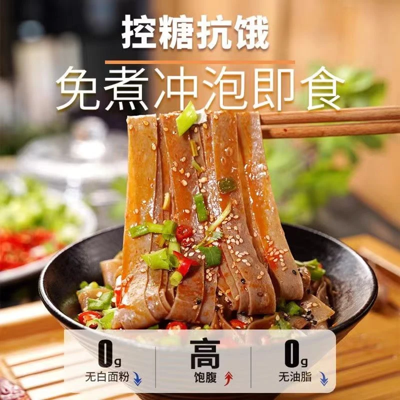 【新疆西藏包邮】荞麦面皮麻酱方便速食代餐非油炸袋装免煮即食低脂