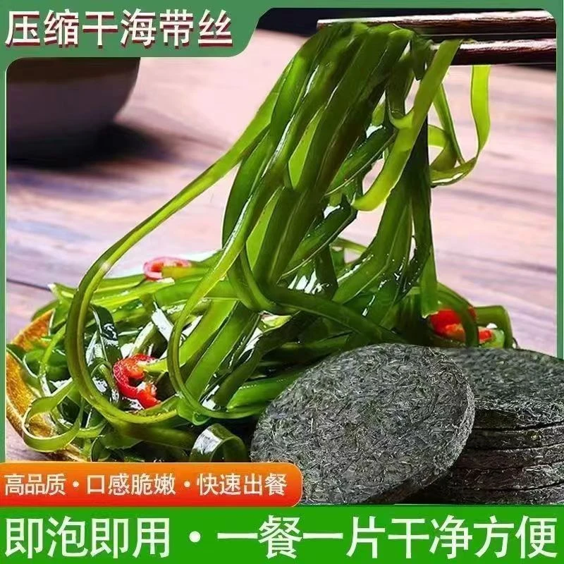 【新疆西藏包邮】压缩海带丝圆饼烘干无沙免洗凉拌菜无盐特级干海带