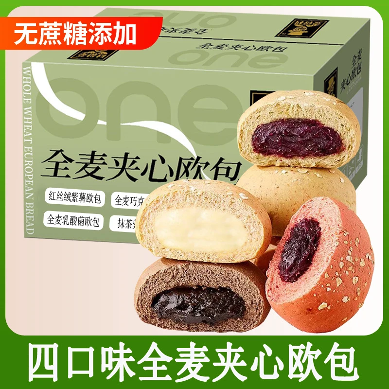【新疆西藏包邮】无蔗糖全麦夹心欧包馅料低脂黑麦面包代餐粗粮饱腹