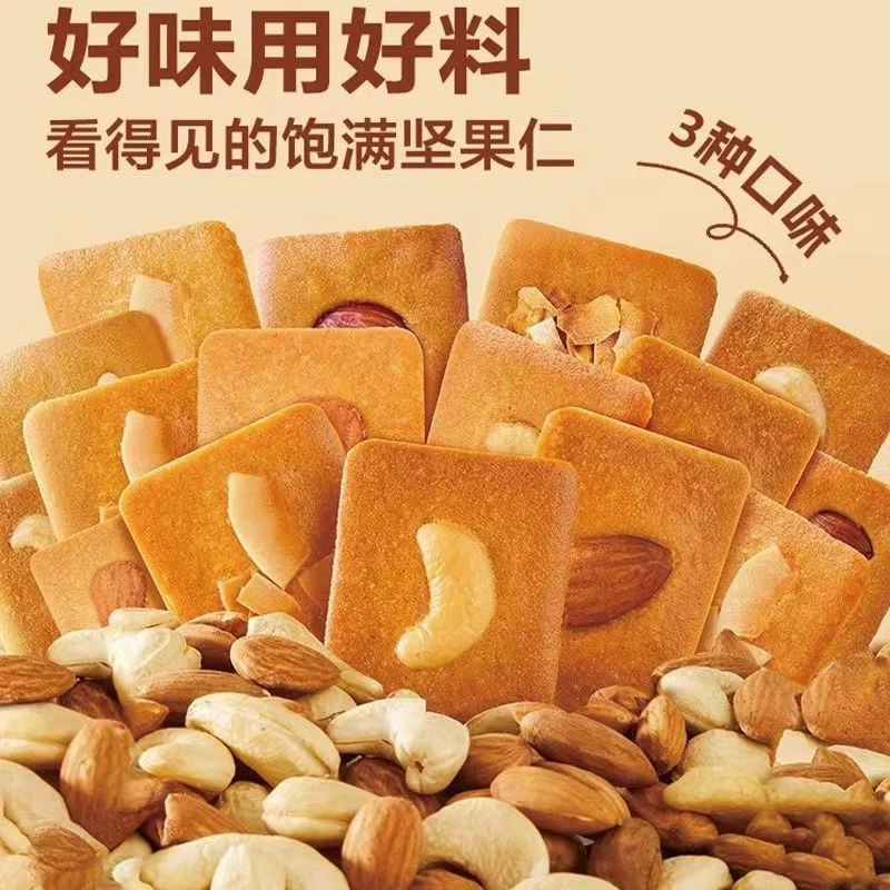 【新疆藏包邮】坚果芙脆饼干巴旦木腰果混合果仁椰片薄脆解馋小零食