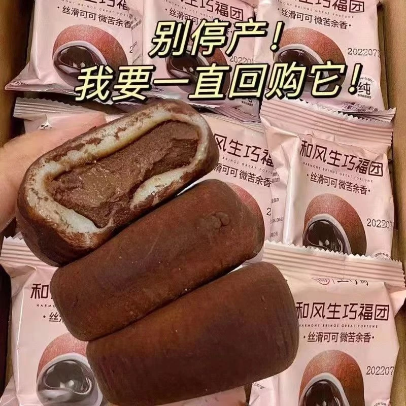 新疆西藏包邮和风生巧福团正品爆款日式巧克力麻薯爆浆休闲零食
