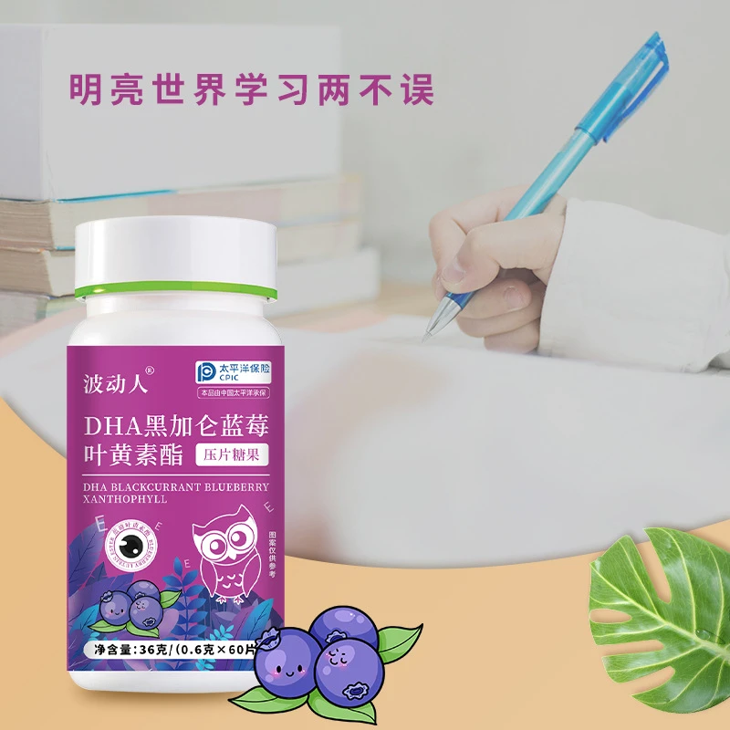 【疆藏包邮】青少年儿童熬夜DHA蓝莓叶黄素酯压片糖果 叶黄素精品