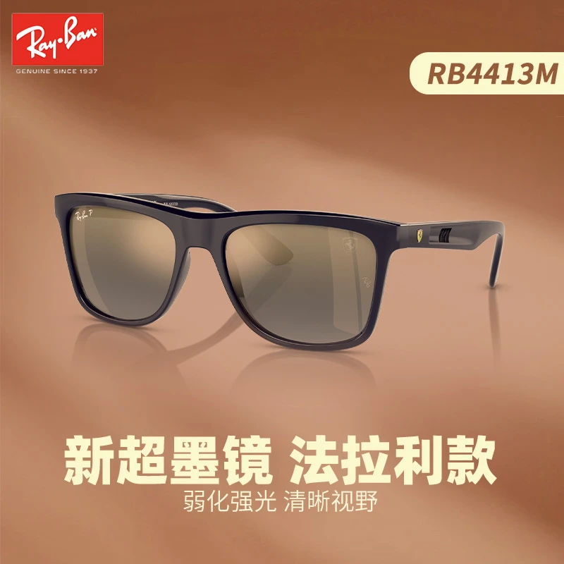 Ray·Ban/雷朋【法拉利系列】时尚高档墨镜偏光太阳镜0RB4413M