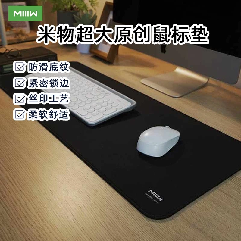 准新品 MIIIW/米物科技 米物鼠标垫超大创意游戏大号电竞鼠标垫