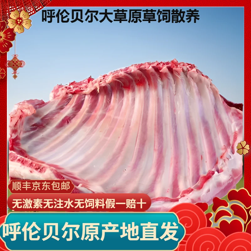 羊排/内蒙古呼伦贝尔草饲散养新鲜