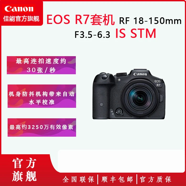 Canon/佳能旗舰入门级微单相机R7 18-150套机
