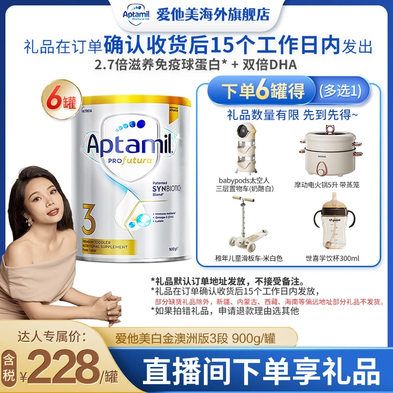 【王太澳白3段6罐】爱他美白金澳洲版3段1-3岁900g婴幼儿配方奶粉