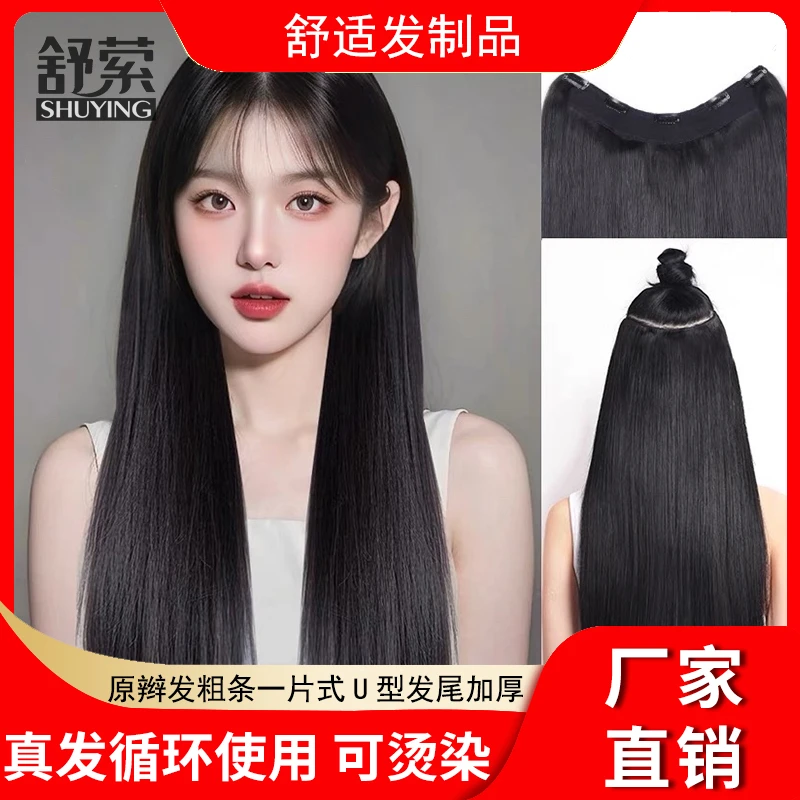 一片式U型原辫发本档粗条发尾加厚真发片原生态无任何处理可烫染