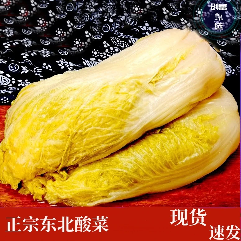 正宗东北自制大缸酸菜优选菜芯半颗切丝酸白菜脆爽美味饺子馅包邮