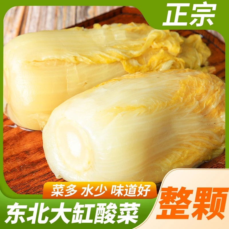 正宗东北酸菜传统工艺腌制半颗切丝款大缸酸菜优选东北正宗酸菜