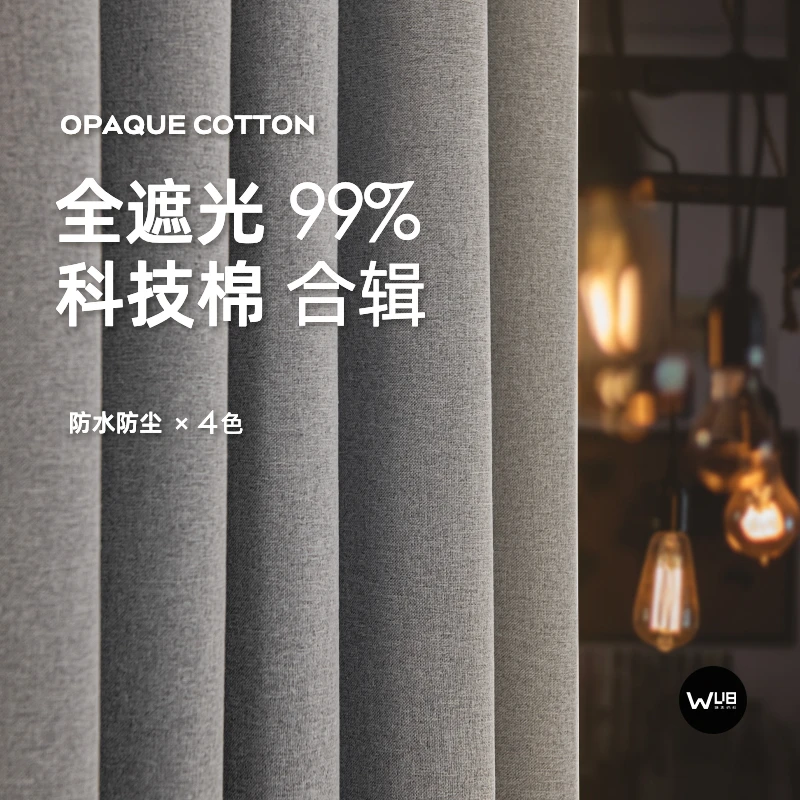 遮光窗帘防晒全遮光棉麻高温定型棉麻隔音隔热防水遮阳帘卧室窗帘