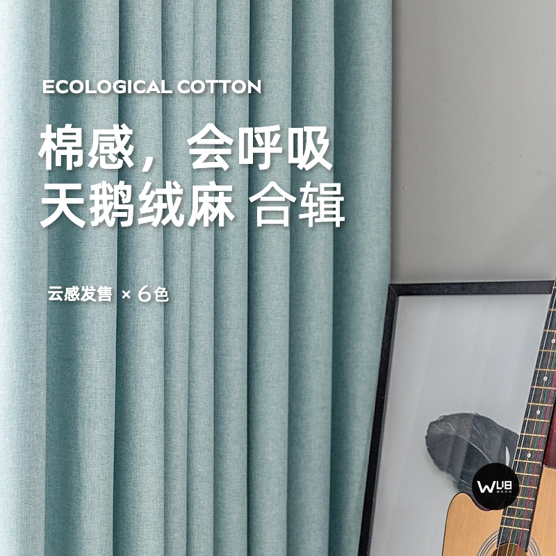 纯色棉麻风窗帘布料北欧风现代简约定制亚麻窗帘成品遮光飘窗短帘