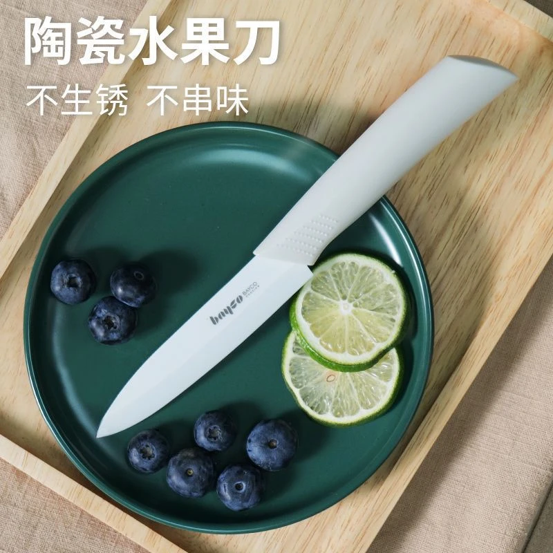拜格陶瓷水果刀家用宝宝辅食水果刀削皮刀切肉切菜厨房辅食套装