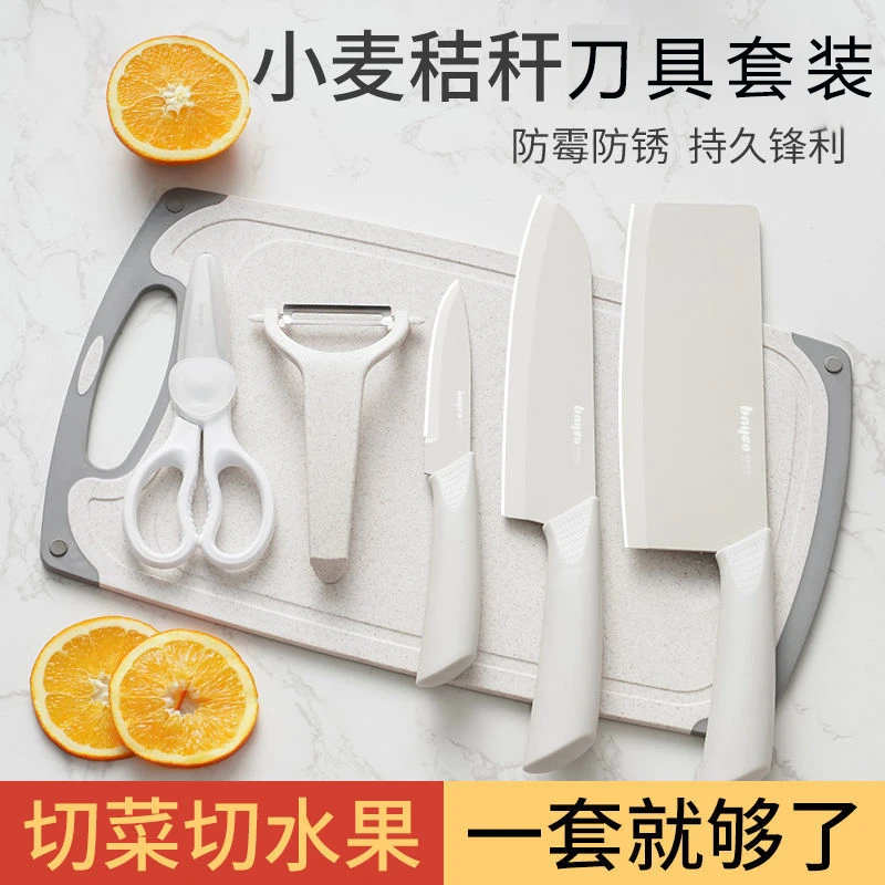 拜格小麦秸秆刀具套装家用菜刀水果刀切片刀料理刀菜刀菜板二合一