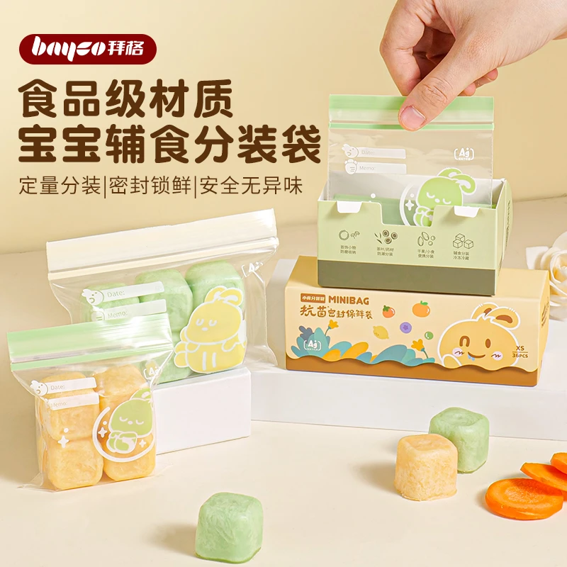 拜格宝宝辅食分装袋食品级密封袋婴儿肉泥小零食冷冻储存袋保鲜袋