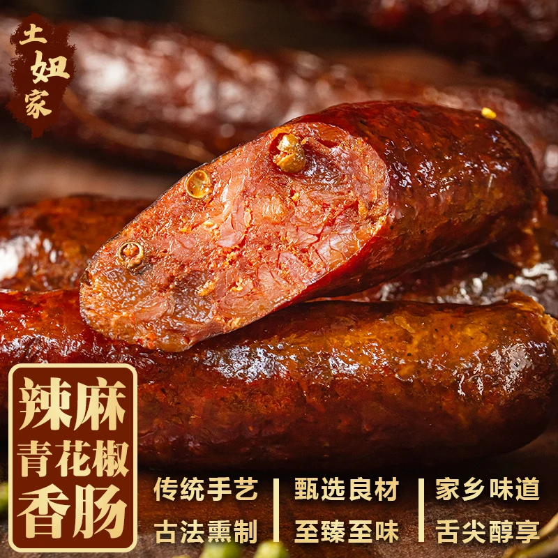 正宗柴火烟熏瘦腊香肠传统川味美味粮食纯猪肉麻辣手工