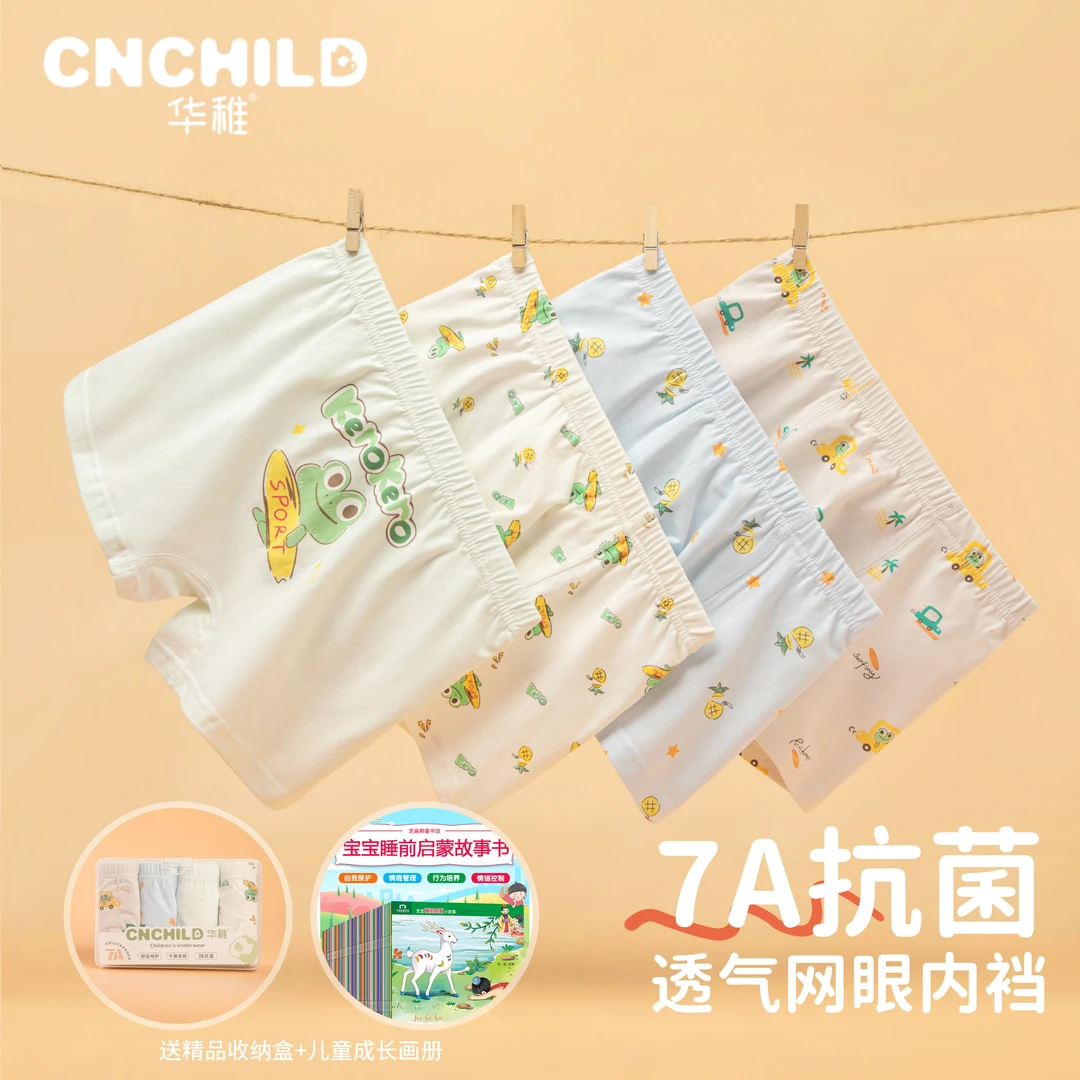 【衣良甜品宣福利】华稚新款纯棉亲肤透气儿童内裤四条装固定花色