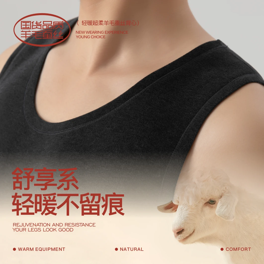 【拍一发二】秋冬羊毛蚕丝男女款保暖无痕背心