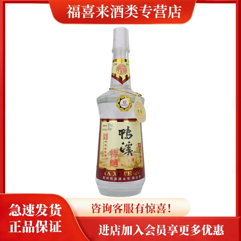 鸭溪窖 特曲52度浓香型优级高度白酒粮食发酵酒52度500ml