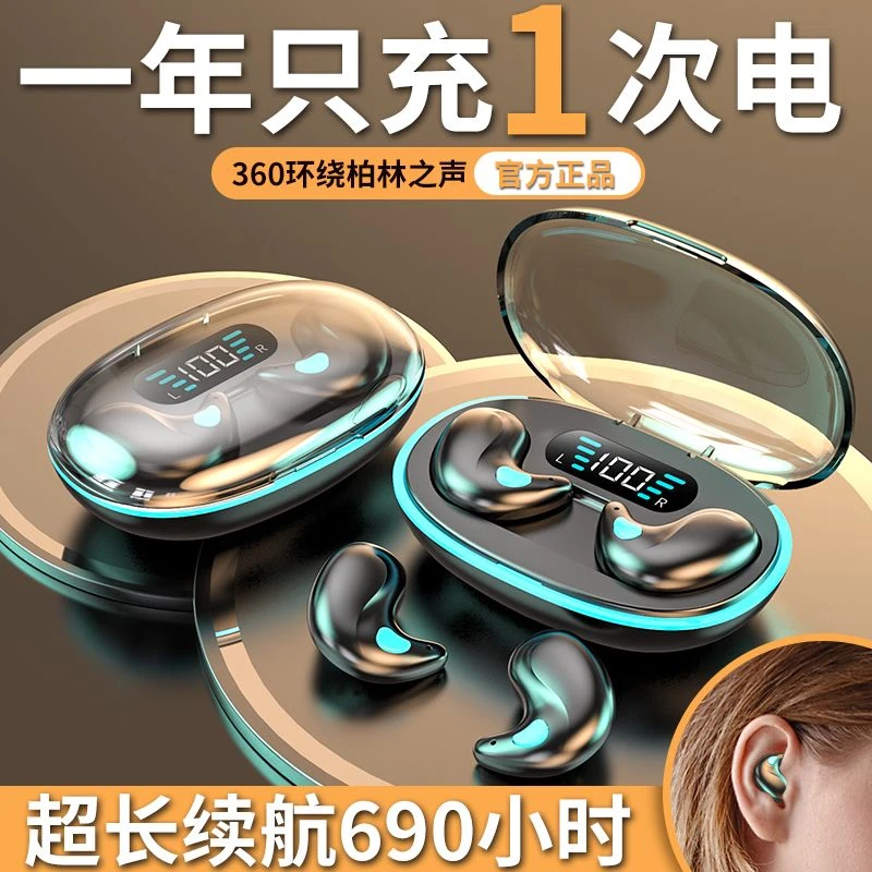 【大小杨推荐】睡眠骨传导无线蓝牙耳机双耳隐形降噪超长续航高音