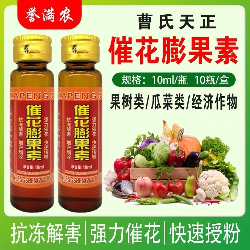 催花膨果素强力催花快速授粉提高座果增产作物通用叶面肥
