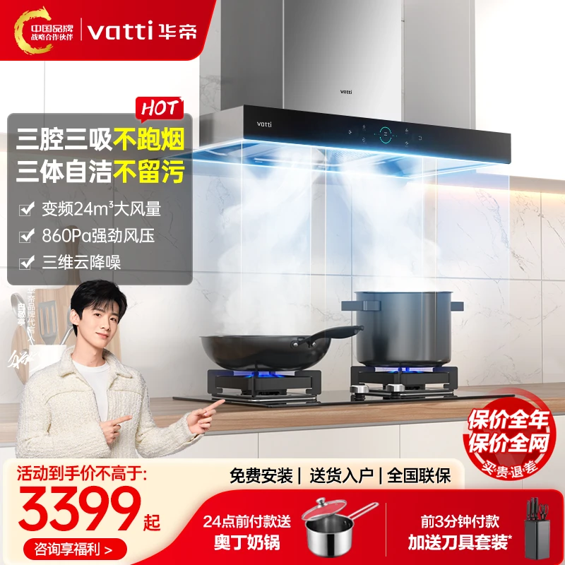 Vatti/华帝【现货】S7欧式抽油烟机燃气灶套餐24m³大吸力顶吸式