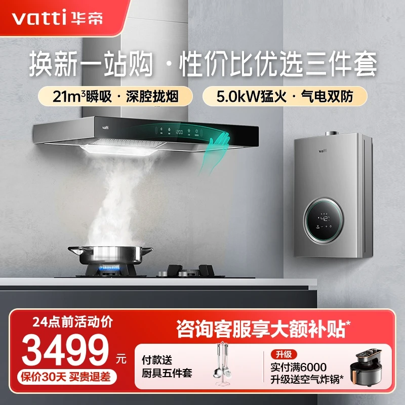 Vatti/华帝129S抽油烟机燃气灶小型吸油欧式挂式体感免拆智控套餐