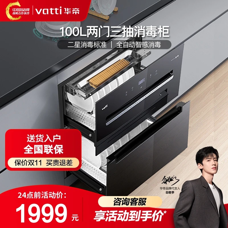 Vatti/华帝i13031消毒柜家用厨房嵌入式小型自动烘干消毒碗柜碗筷