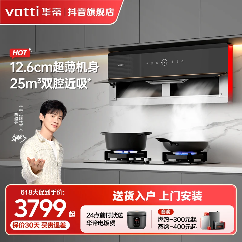 Vatti/华帝【达人特惠】X5+75B25m³抽油烟机燃气灶套装厨房家用