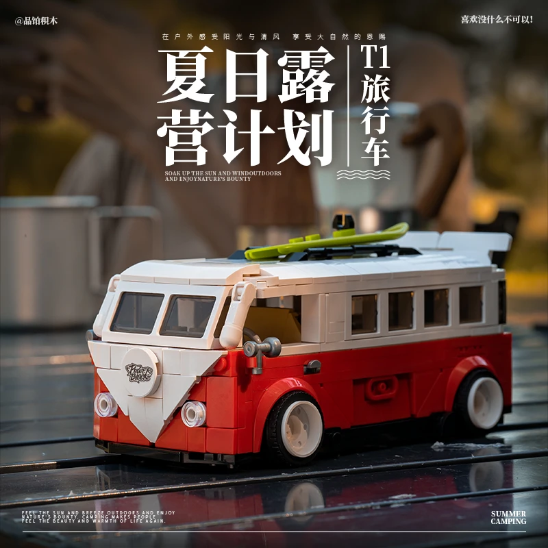 夏日系列露营车大众T1户外mini汽车模型男女孩拼装时光益智玩具