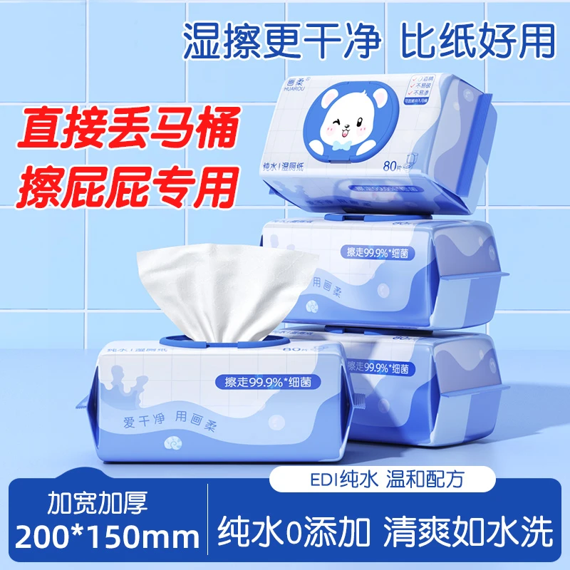 80片湿厕纸大包家庭实惠装擦屁屁厕纸洁厕私处湿巾孕妇纯水湿手纸