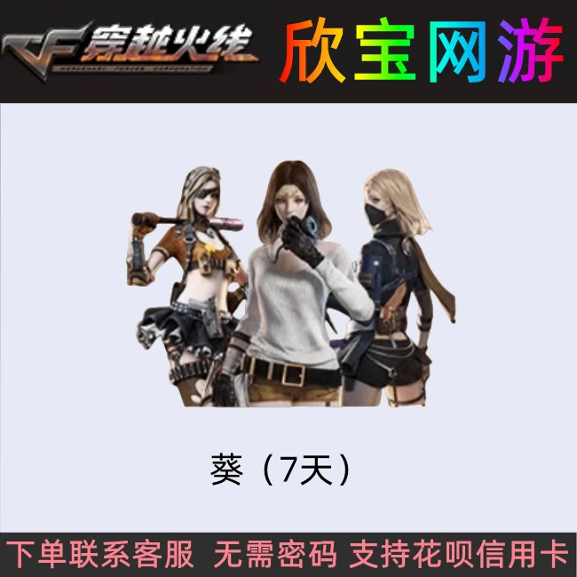 CF穿越火线英雄级角色葵7天可以踢腿T腿可变生化幽灵非命运炽天使