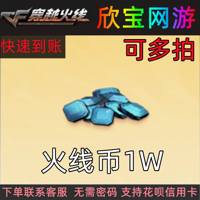 CF穿越火线火线币10000-1W-1万2W属性成长卷符文宝箱升级武器专用