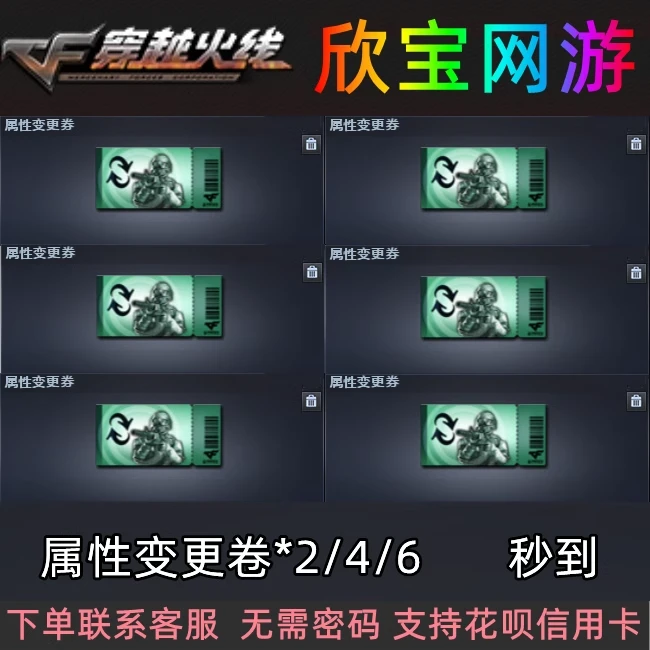 CF穿越火线属性变更券卷生化背包变更捕食者之眼佣兵觉醒无需装弹