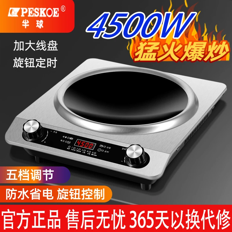 半球4500W电磁炉凹面大功率家用3500w多功能新款猛火炒菜锅一体炉