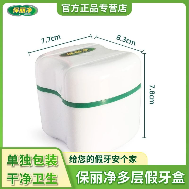 保丽净假牙盒大容量带滤网食品级支持全半口假牙老年人多功能家用