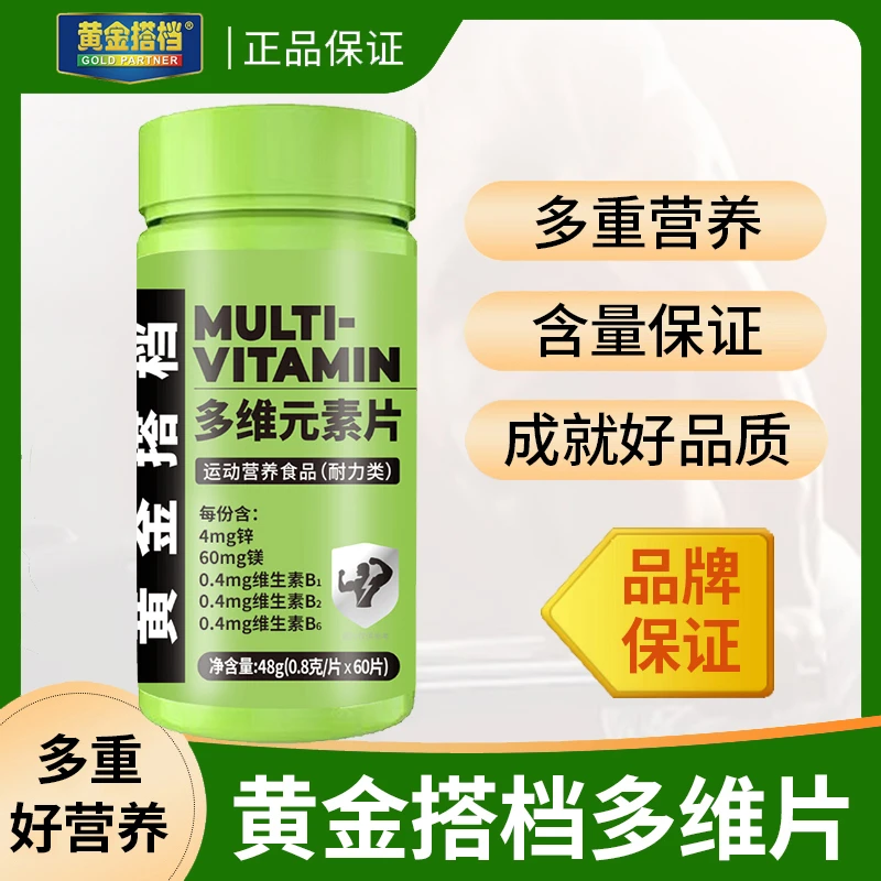 【品牌购】黄金搭档多维元素片60片/瓶