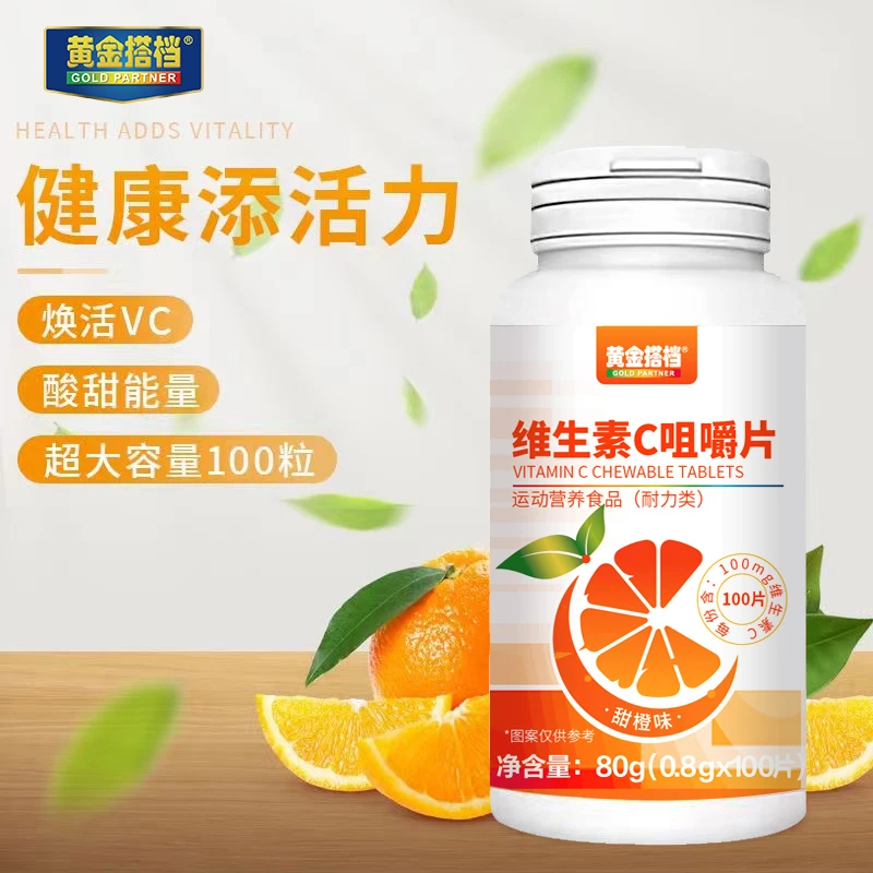 维生素c咀嚼片儿童成人复合多维元素片【100片/瓶】