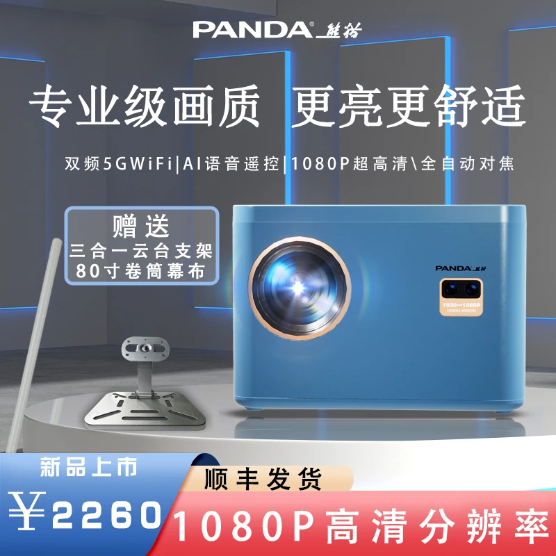 PANDA/熊猫G【 M60】全自动调焦避障入幕 高清高亮 无线wifi 投影机
