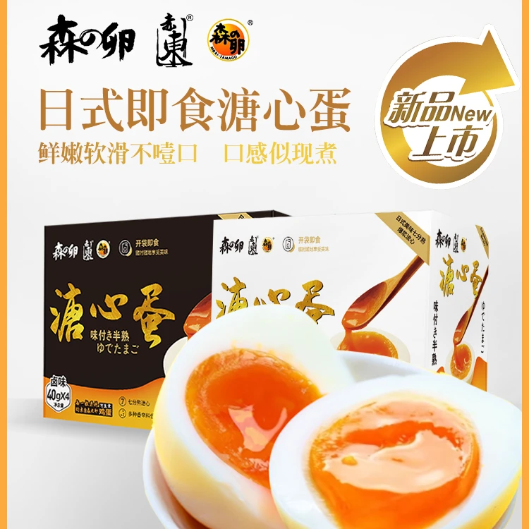 森之卵溏心蛋七分熟爆浆流心零食小吃休闲网红食品卤味蛋40g*4