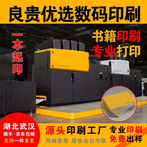 印刷培训教材书籍讲义画册定制打印书本装订成册