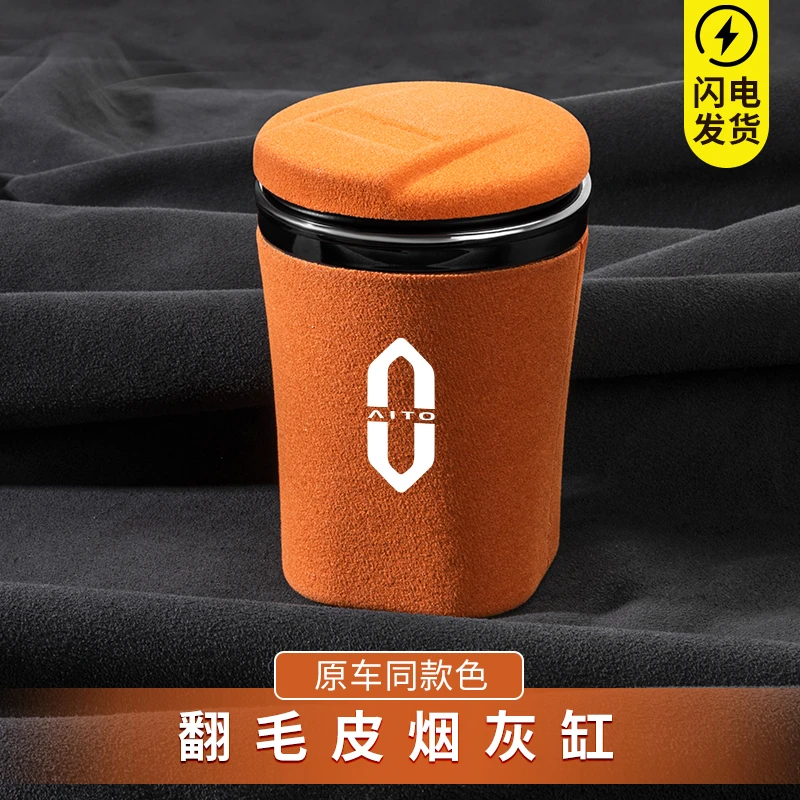 华为aito问界车载防烟烟灰缸M5/M7/M9/R7带盖翻毛皮汽车内饰用品