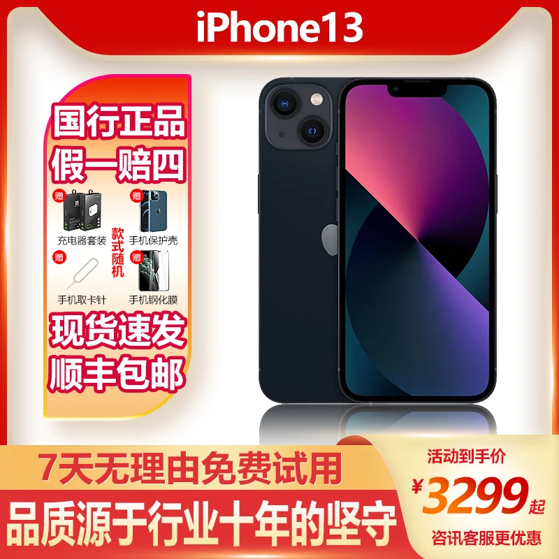 95新 Apple/苹果 iphone 13 国行原装正品 5G双卡三网通 二手手机