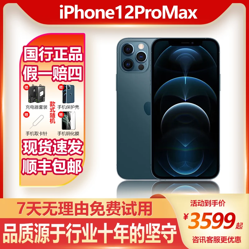 95新 Apple/苹果 iphone 12Promax 国行原装正品 5G双卡 二手手机