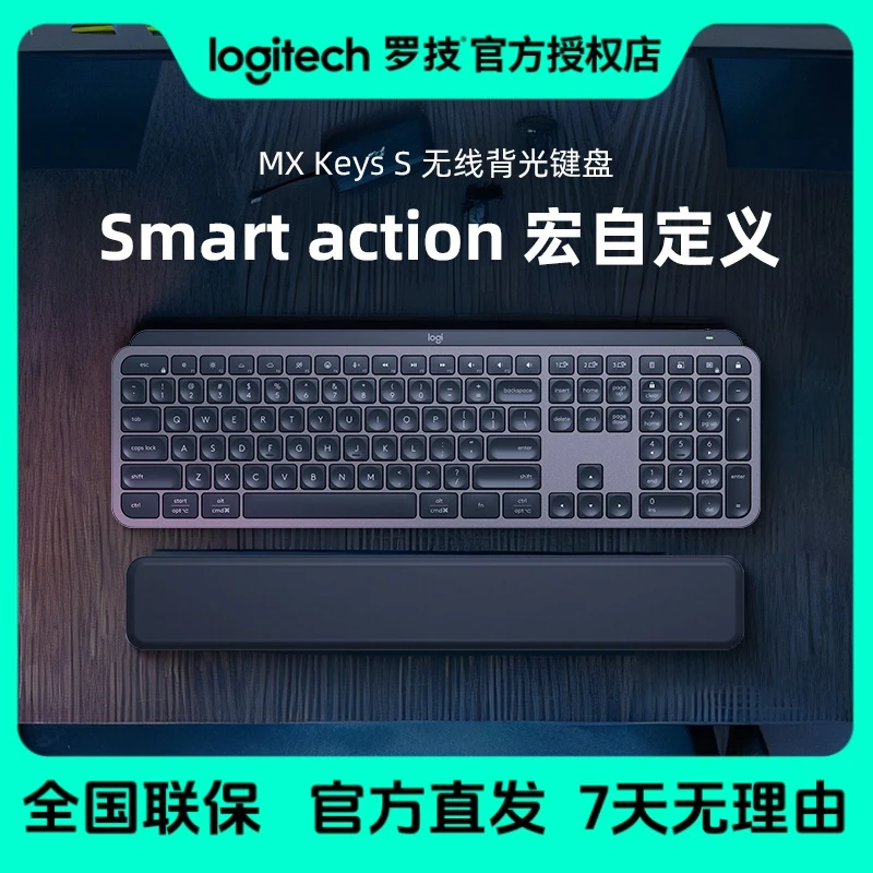 罗技大师系列MX KEYS S无线蓝牙键盘智能背光宏自定义可充电办公