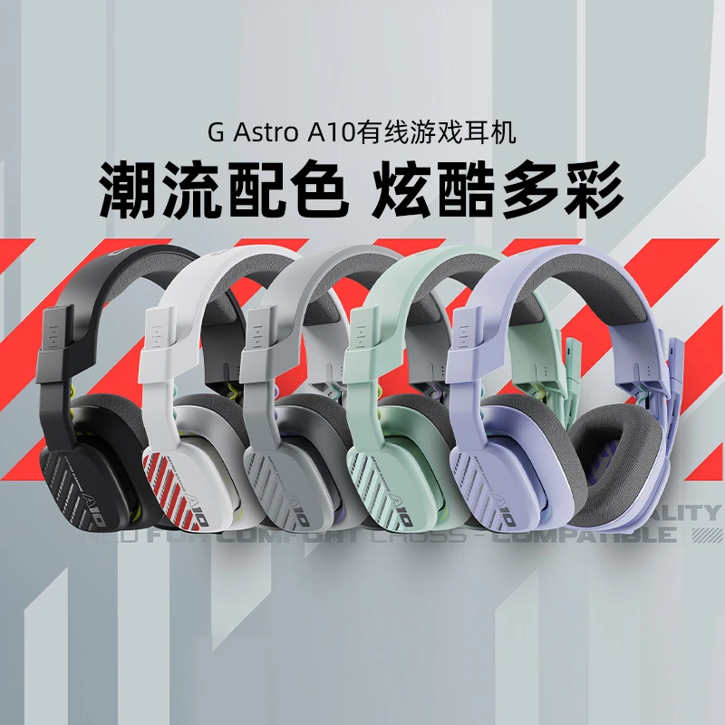 罗技A10二代电竞有线耳机电脑头戴式游戏耳麦吃鸡专业潮流