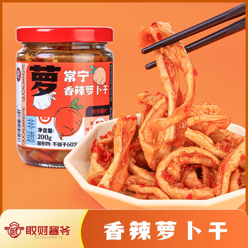 辣过瘾湖南特产香辣萝卜干开胃爽口下饭菜