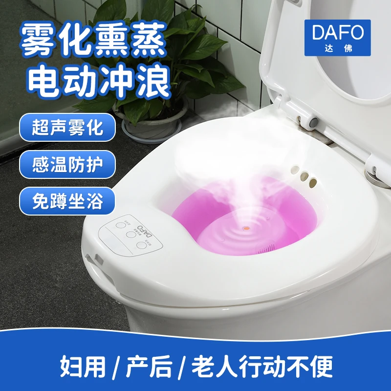 达佛电动熏蒸坐浴盆男女通用洗屁股盆免蹲孕妇月子女士专用坐浴器