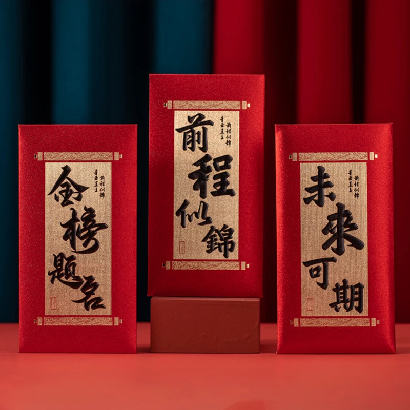 金榜题名2024红包升学红包袋中考高考前程似锦利是封升学毕业创意