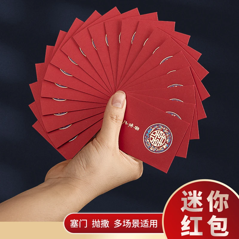 喜字迷你红包烫金结婚接亲专用小号堵门个性创意利是封2022新款
